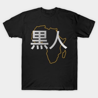 Blasian Third Culture Series (Japanese) T-Shirt